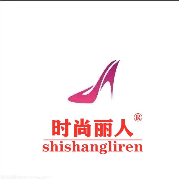 时尚丽人品质女鞋