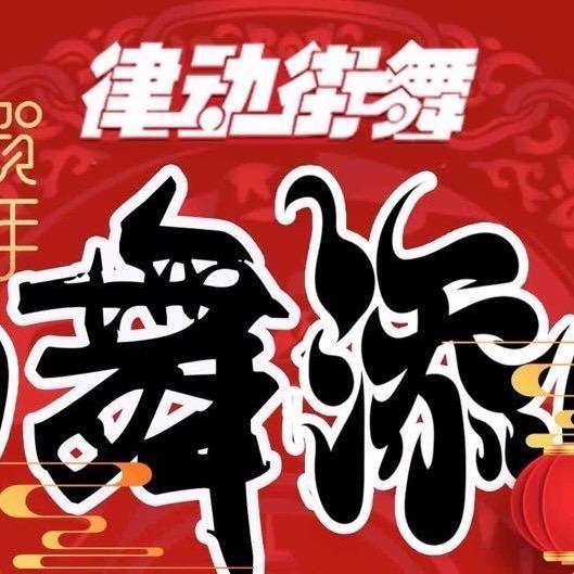 奶茶茶教材库（爵士/街舞）