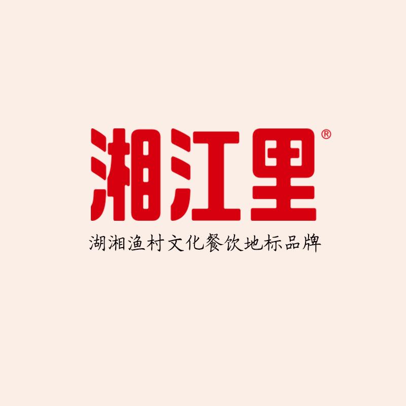 天元区湘江里老渔村鱼馆