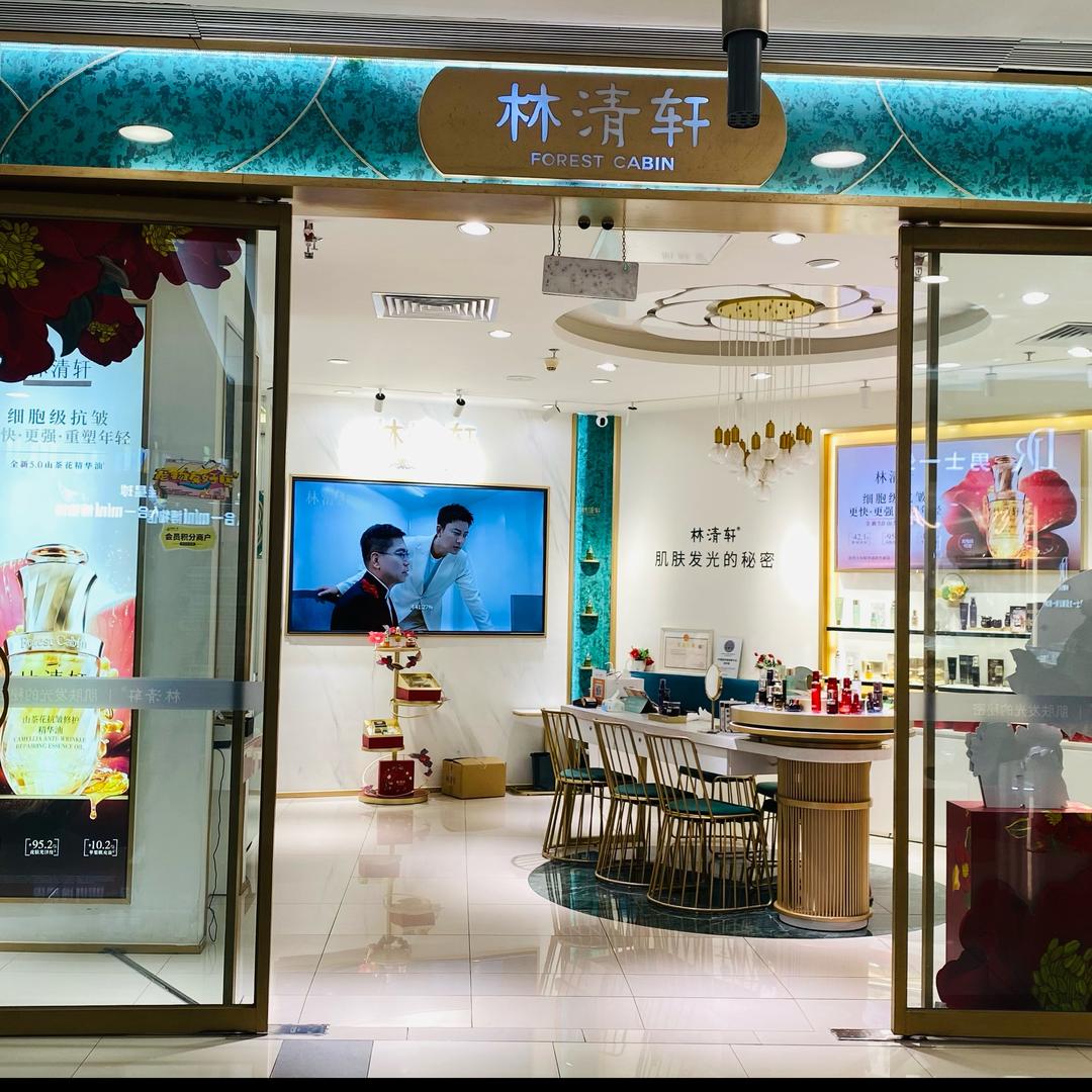 林清轩正佳广场店