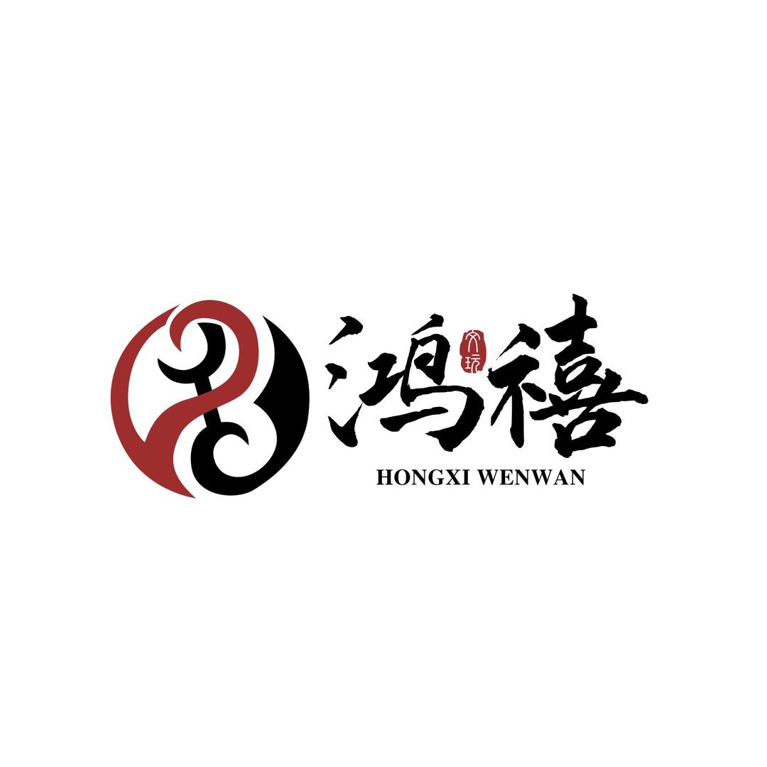 鸿禧文玩DIY手作(沉淀版）