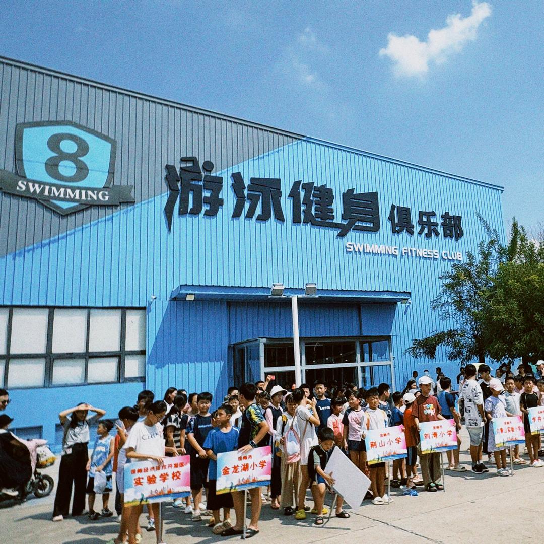 八号游泳汪教练