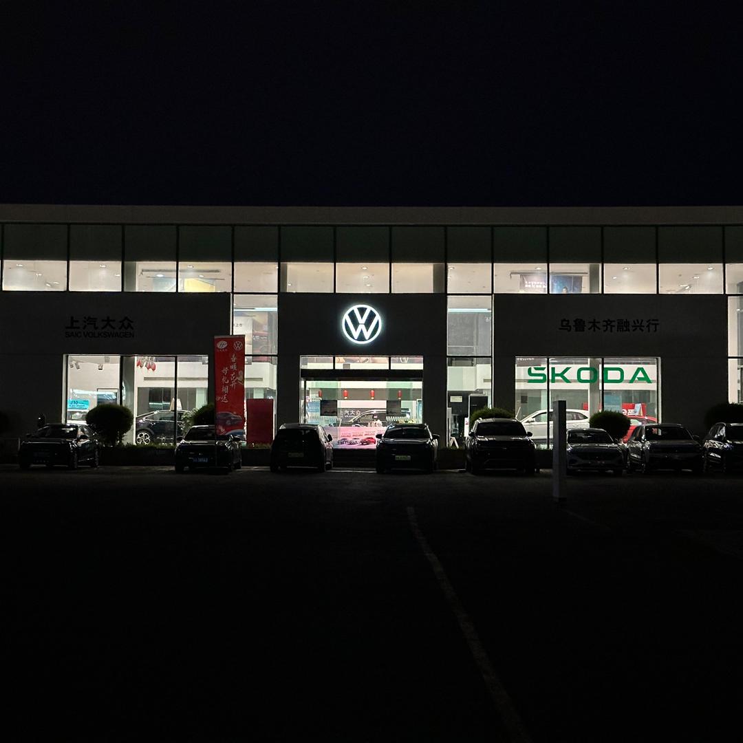 乌市融兴行上汽大众机场店