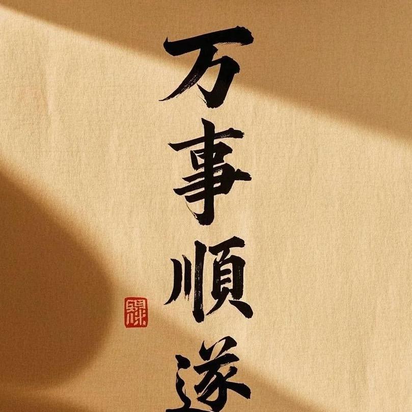 岁月如歌～