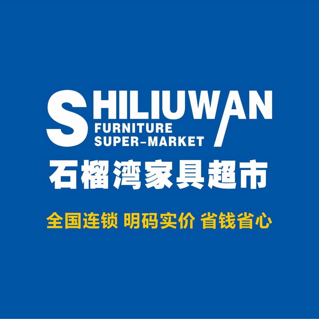 石榴湾家具超市郴州总部