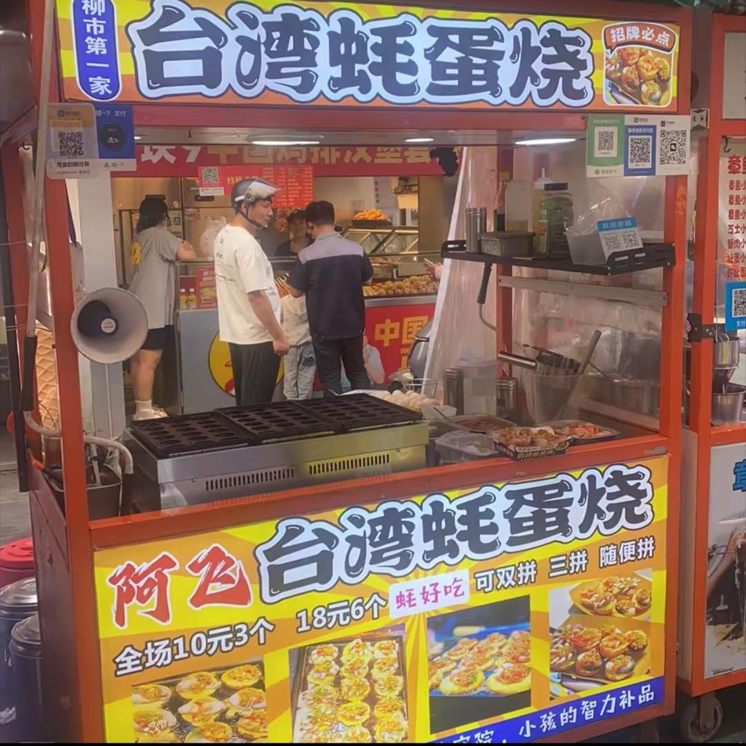 柳市阿飞蚝蛋烧小号