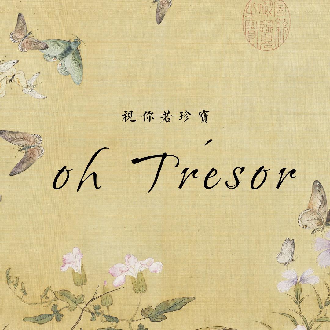 oh trésor（美图版）