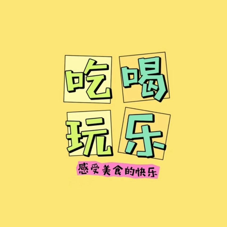 小丸子🍡美食推荐