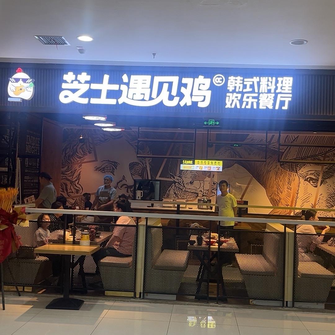 芝士遇见鸡