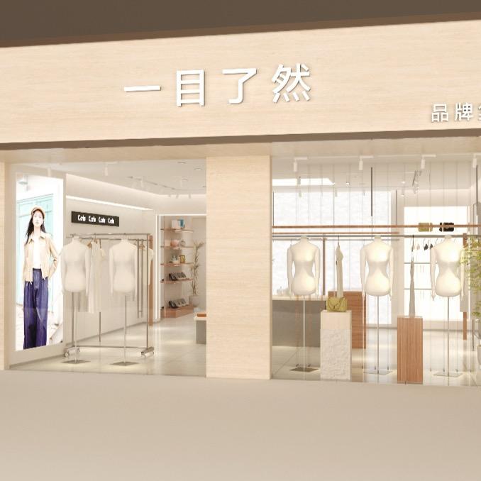 一目了然女装品牌集合店