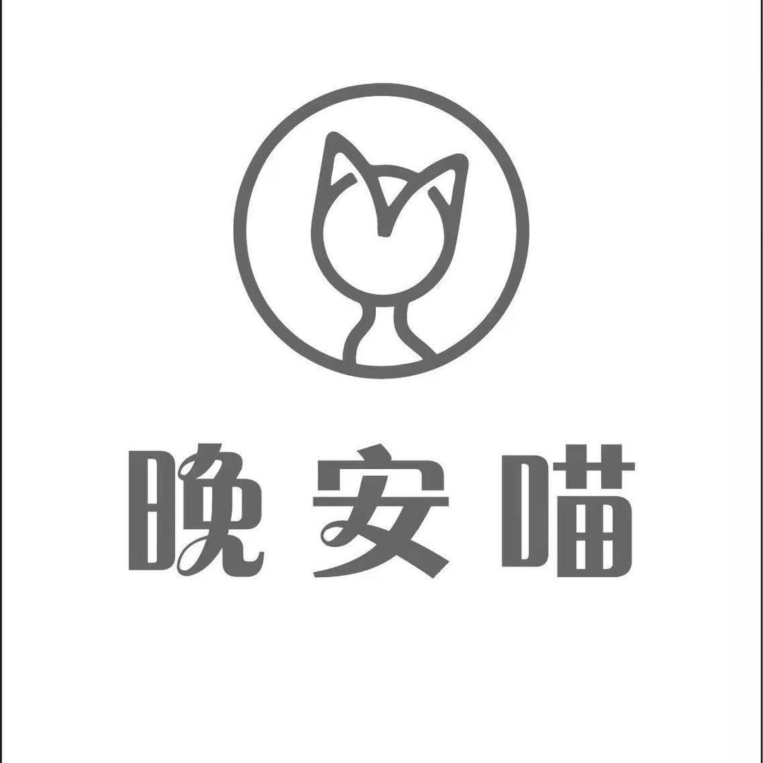 晚安喵宠物店（一店）