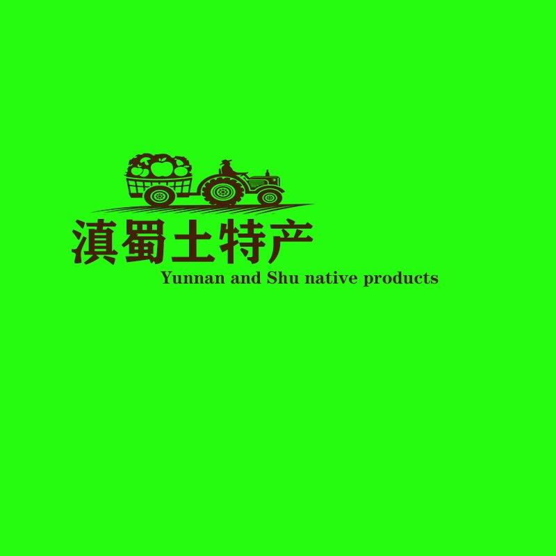 滇蜀土特产