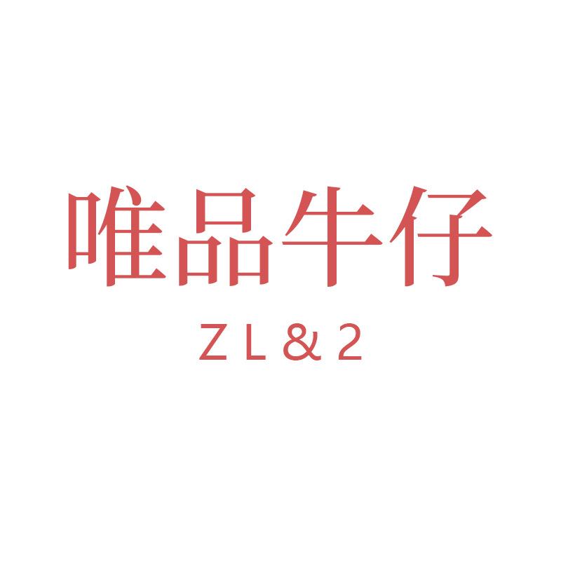 嘉汇唯品牛仔