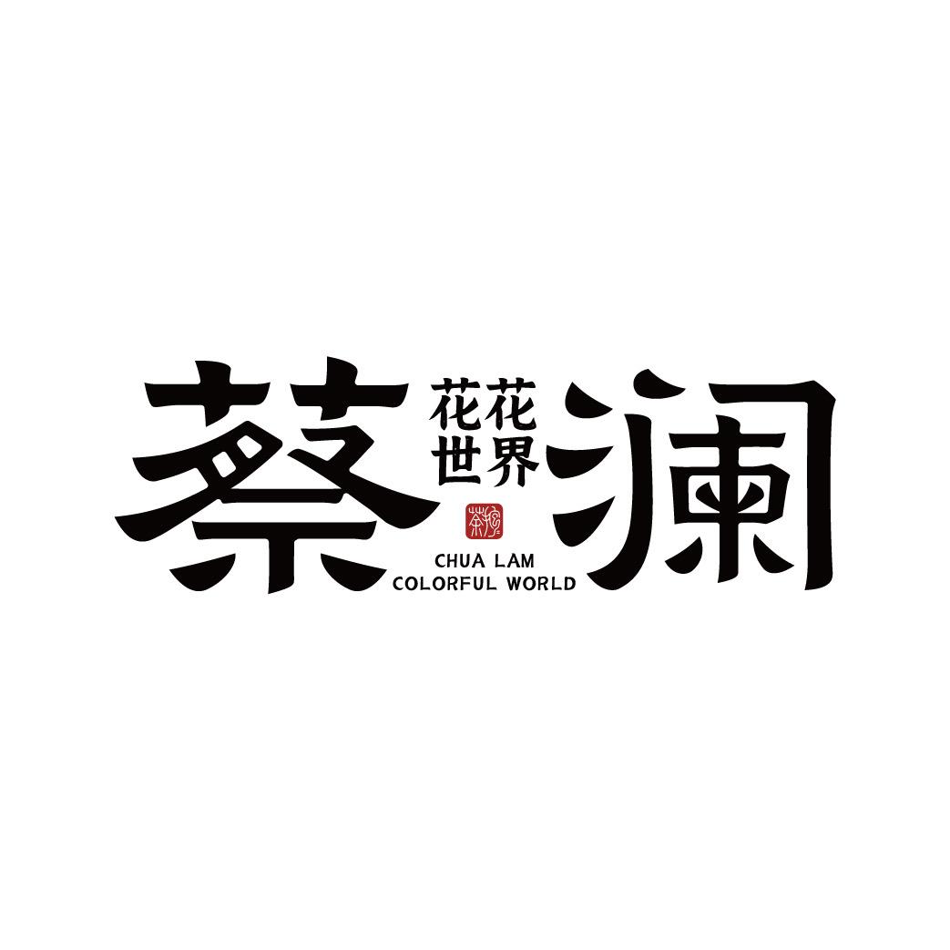 蔡澜花花世界食品旗舰店