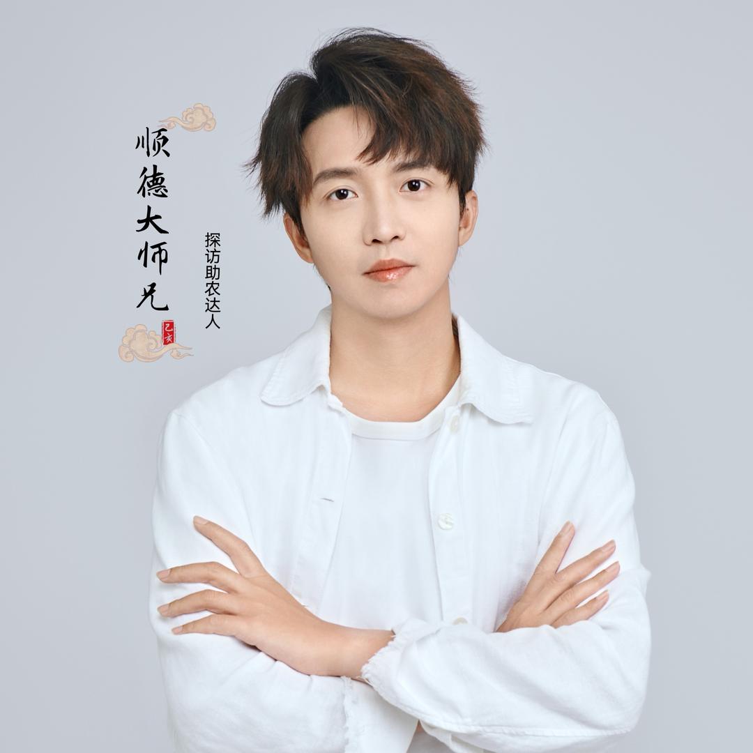 顺德大师兄
