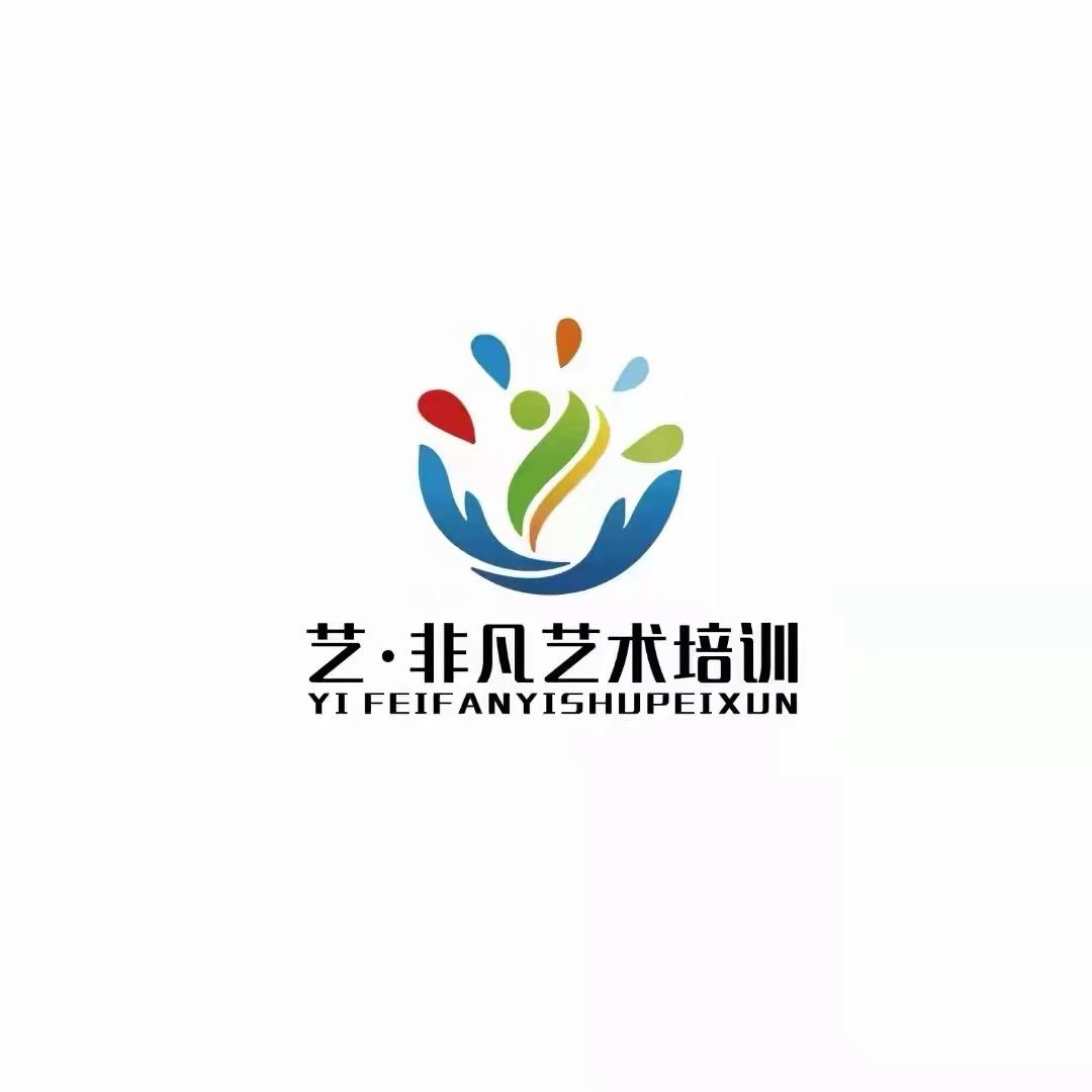 艺非凡艺术培训中心