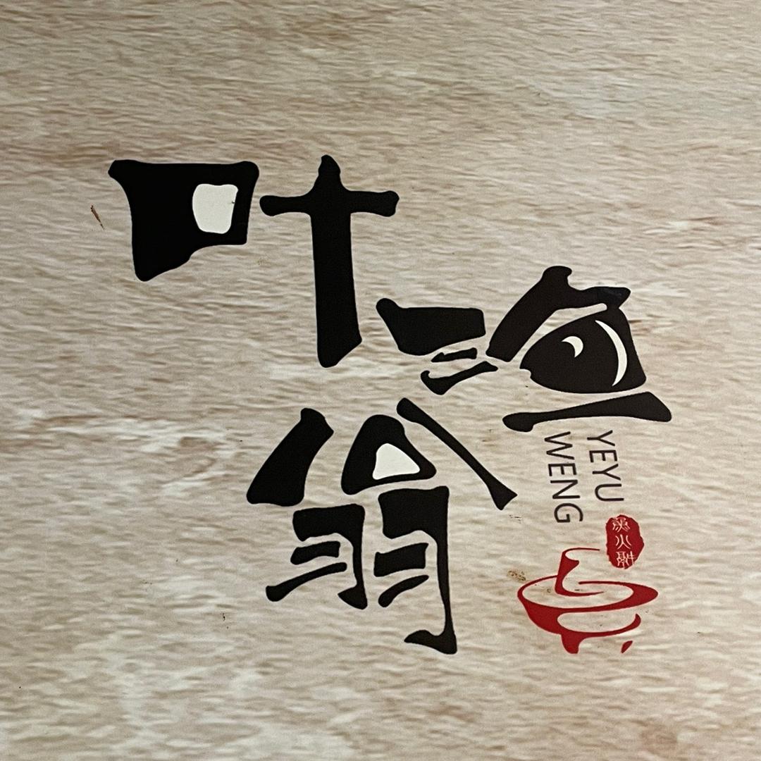 叶渔翁豆花鱼