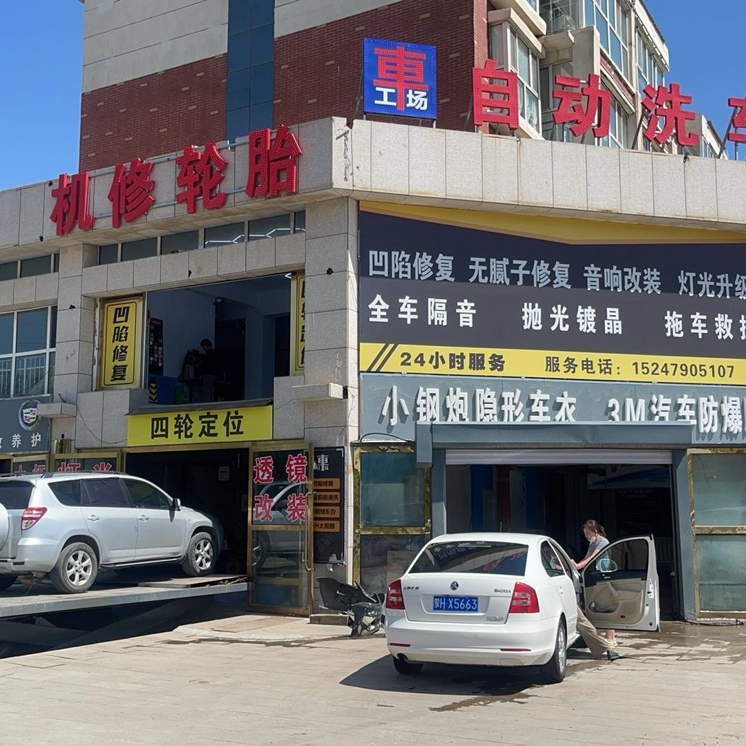 车工厂名车修理厂