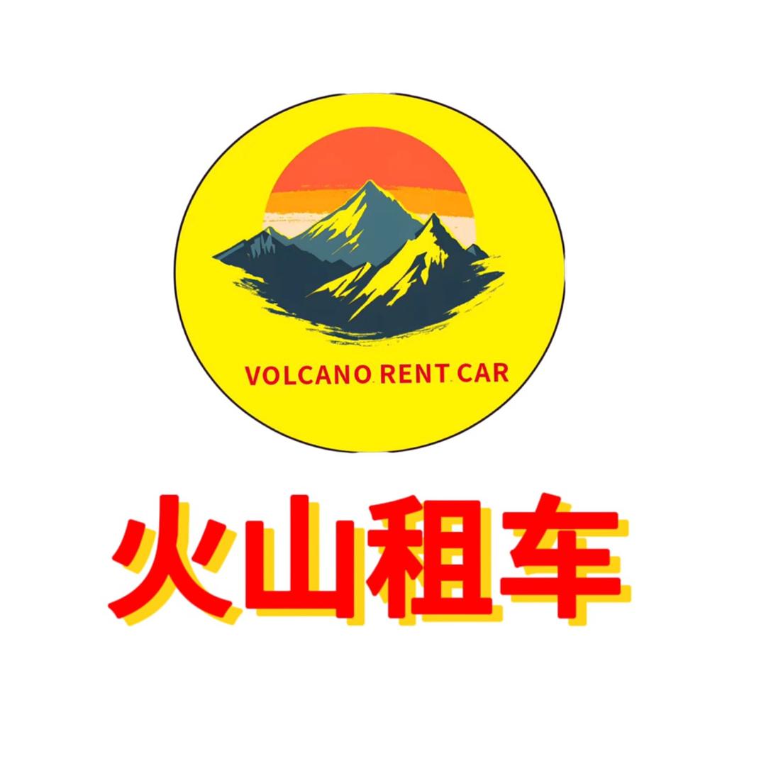 阳江市火山租车有限公司