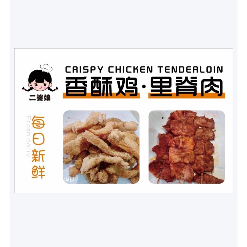 二婆娘香酥鸡