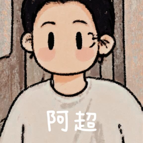 星宸设计｜阿超