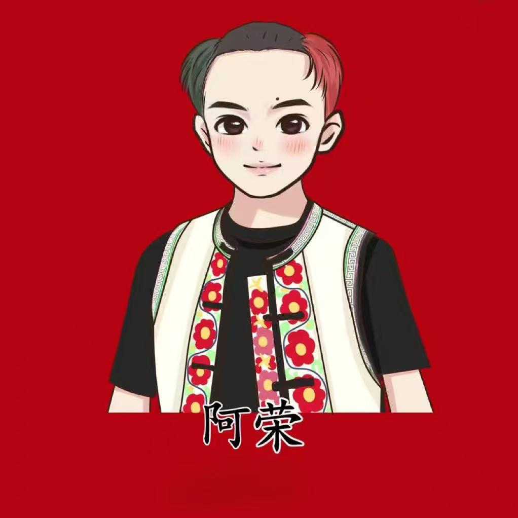 阿荣【王羽锅】
