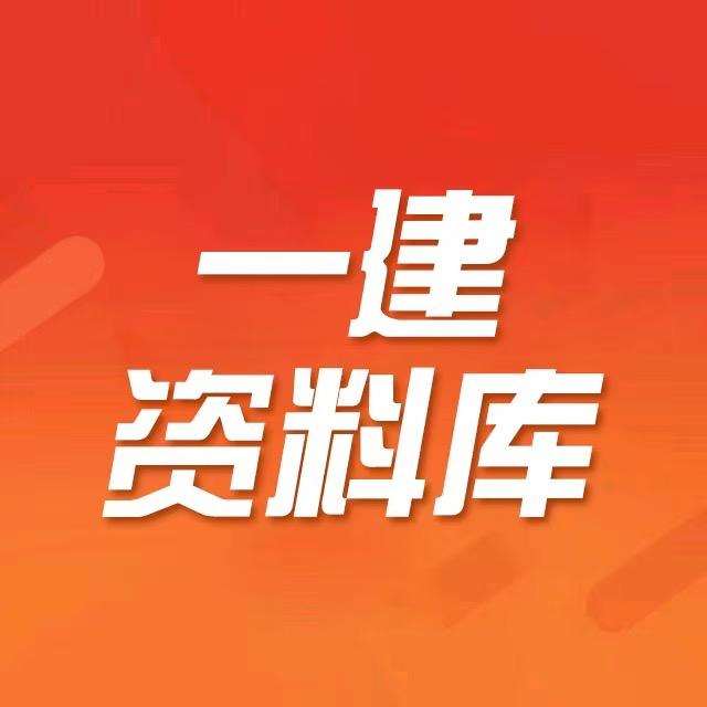 建造师资料库