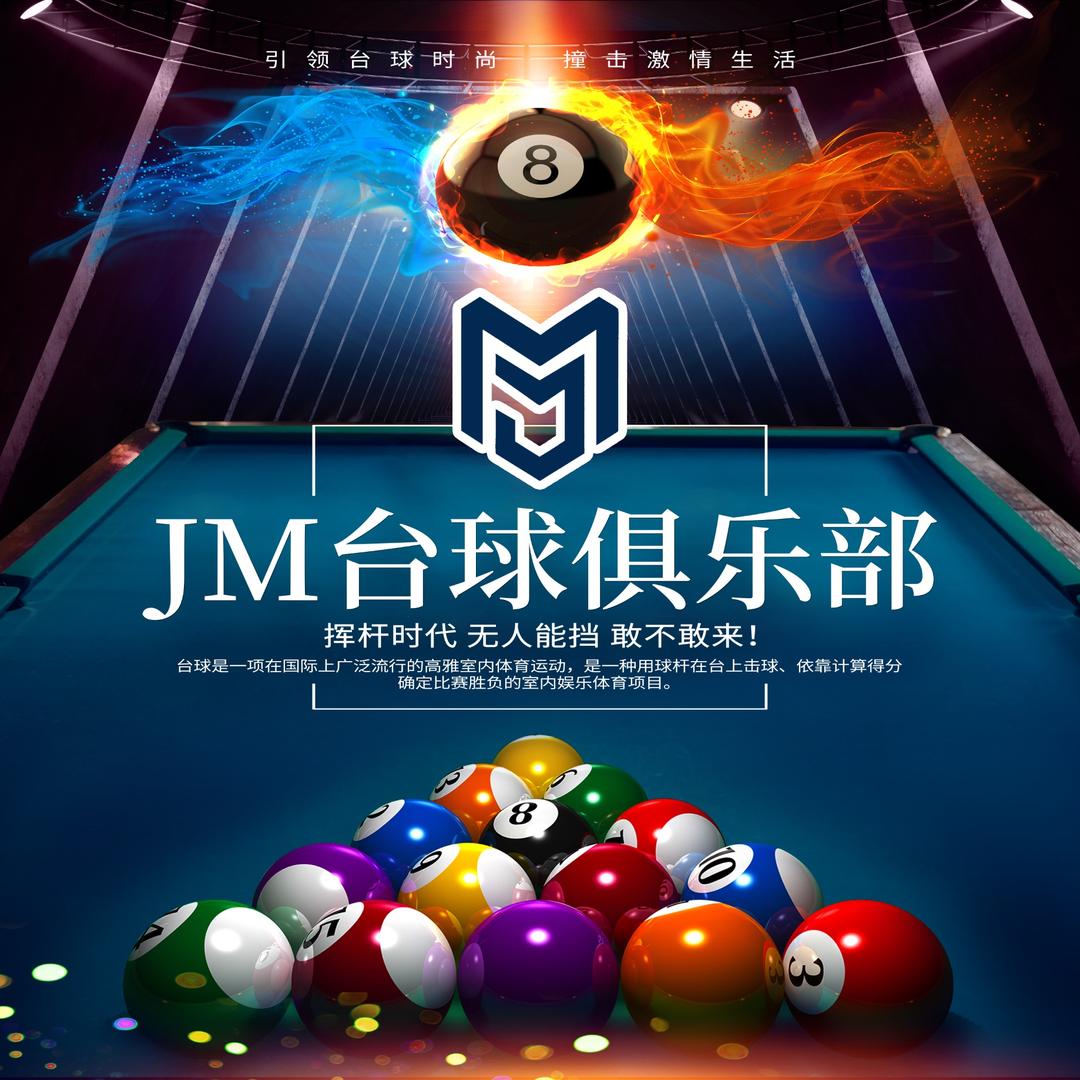 JM台球俱乐部（官会店）24小时营业🈺