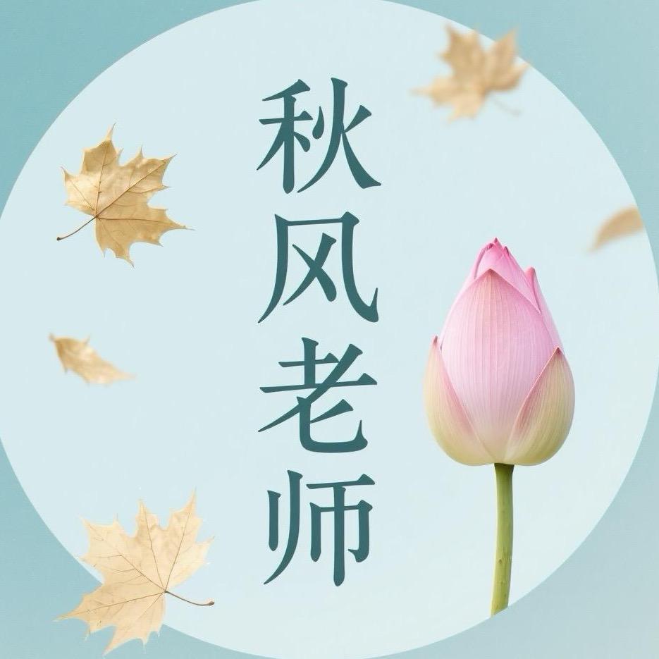 秋风大愿行4
