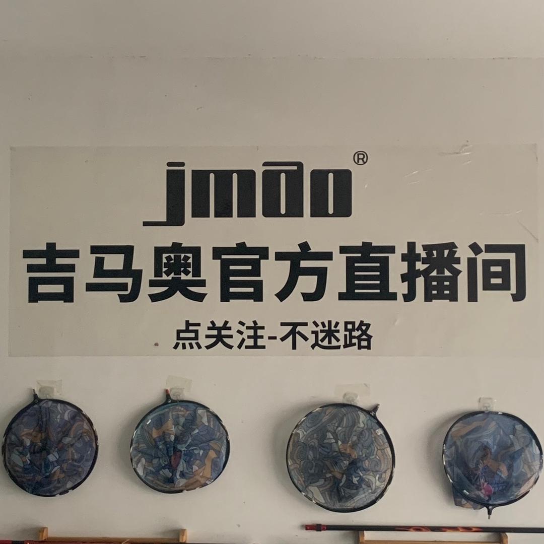 吉马奥用品运动户外专卖店渔具