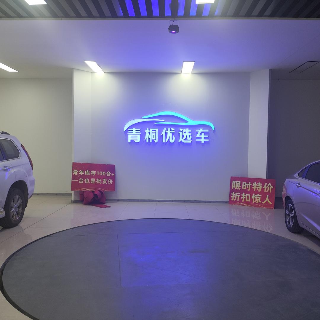 包头青桐（以租代购）
