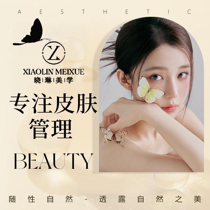 晓琳·美学科技美肤中心官方号