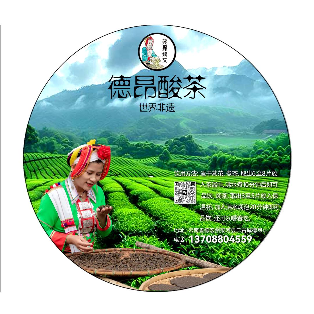 婻艾酸茶