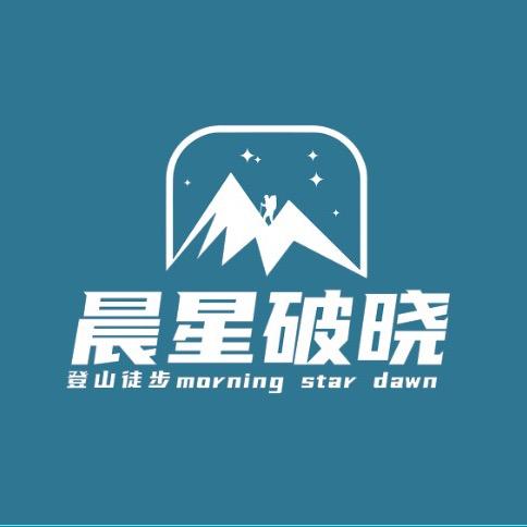 晨星破晓户外