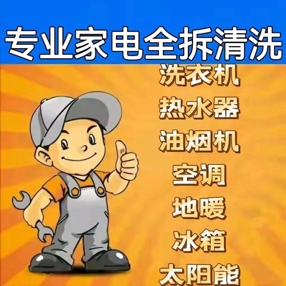 朵朵大姐（汝州专业上门清洗家电）
