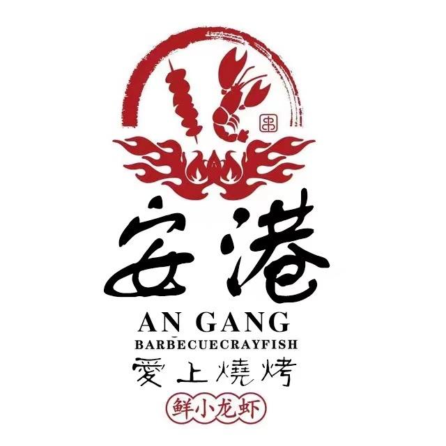 安港爱上烧烤夜宵