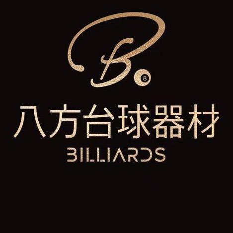 珠海八方台球器材
