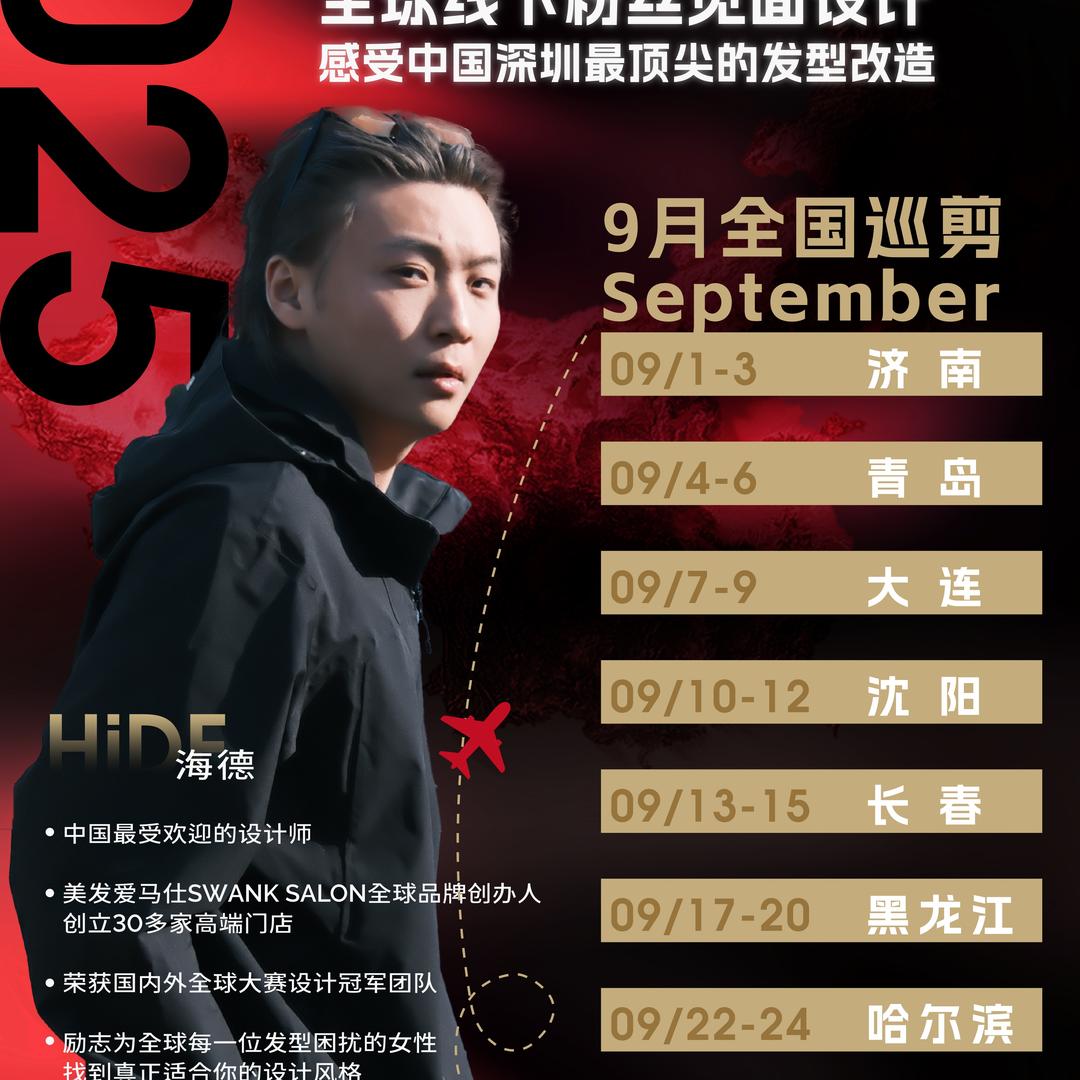 海德-全国公益巡剪进行中