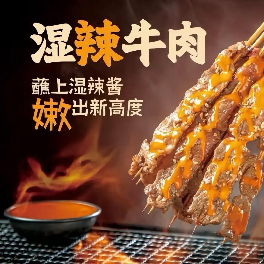 烧野湿辣牛肉(惠州)
