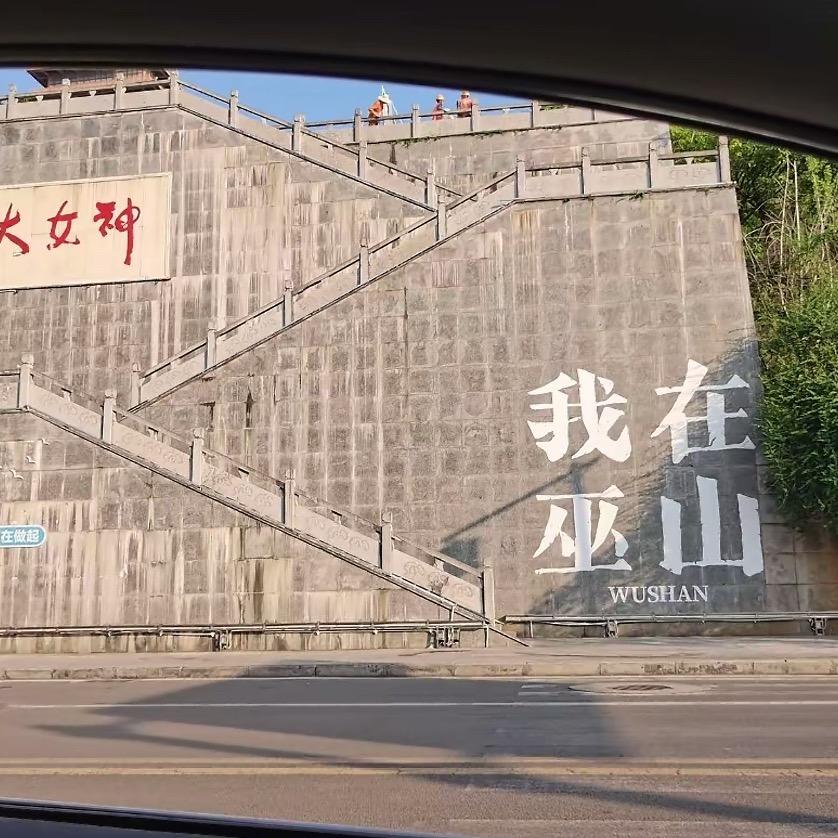 巫山县林林百货店