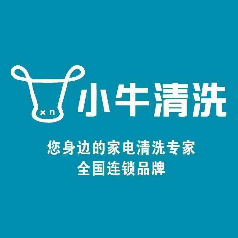 小琳-小牛清洗