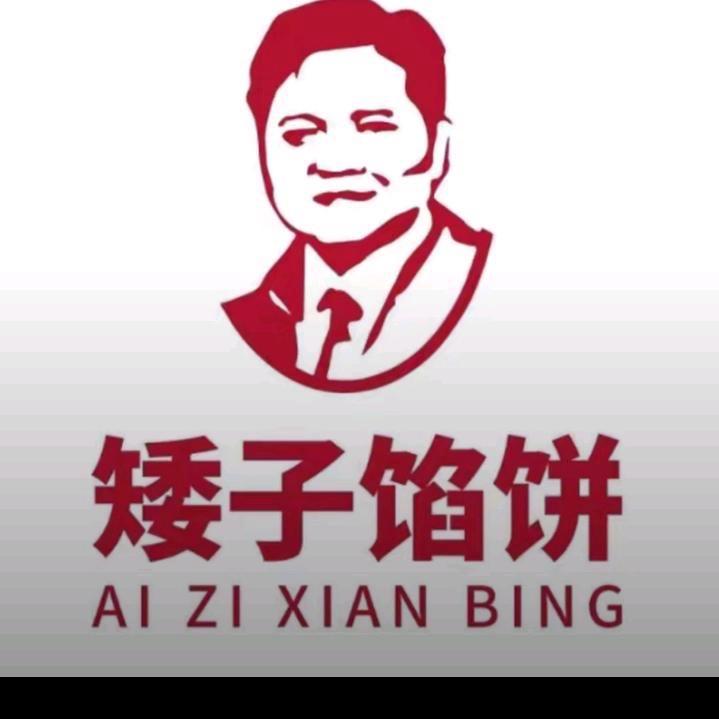 矮子馅饼京山店