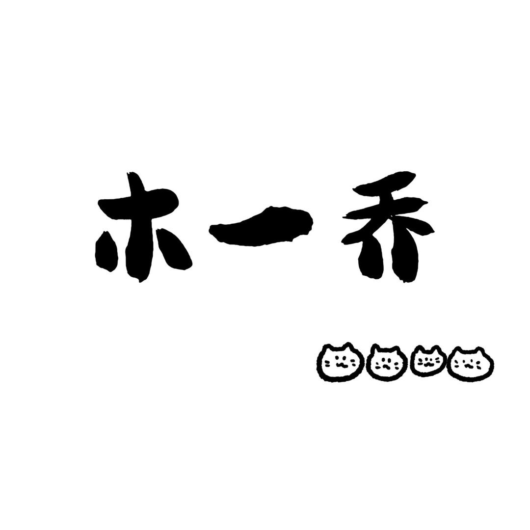 木一乔
