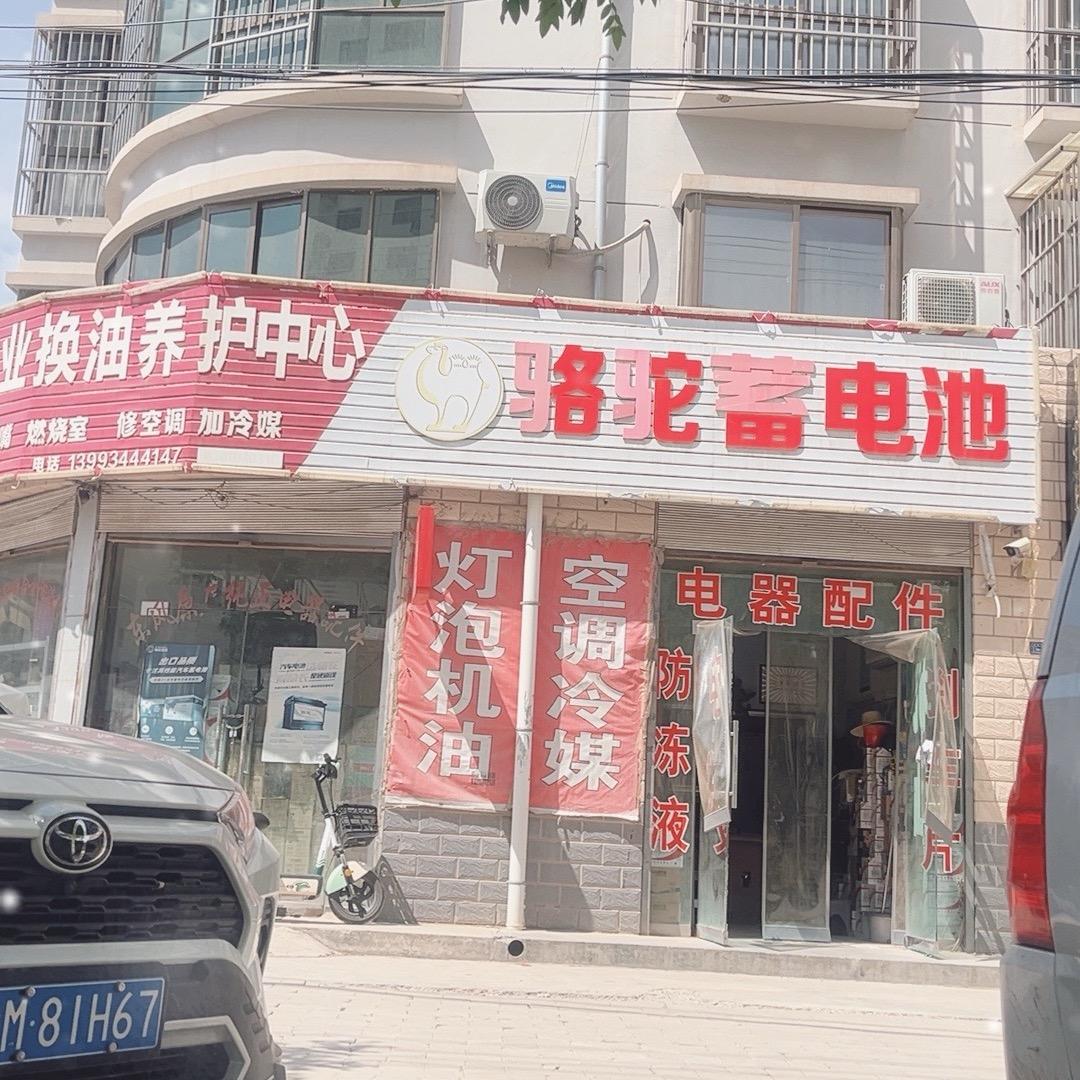 镇原李涛（骆驼电瓶专卖汽车维修保养）