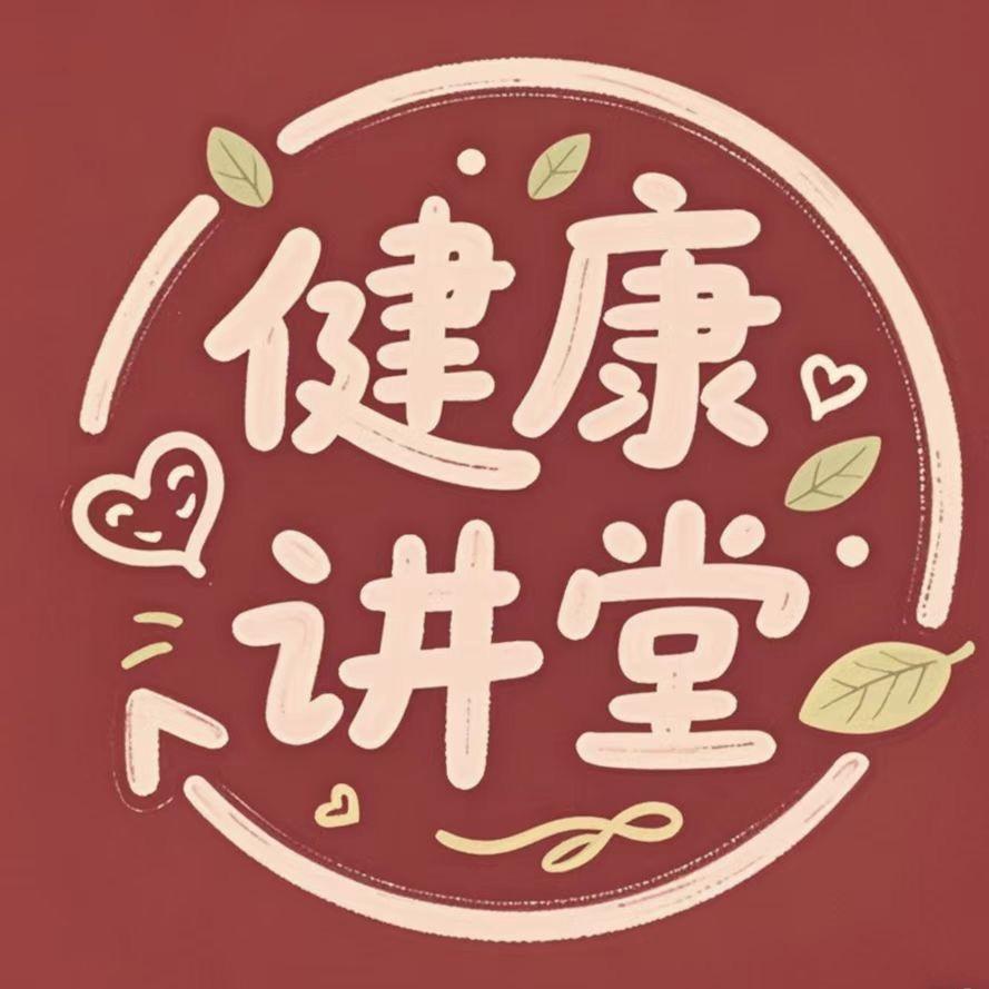 健康生活馆