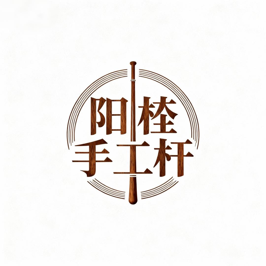 阳枘手工台球杆