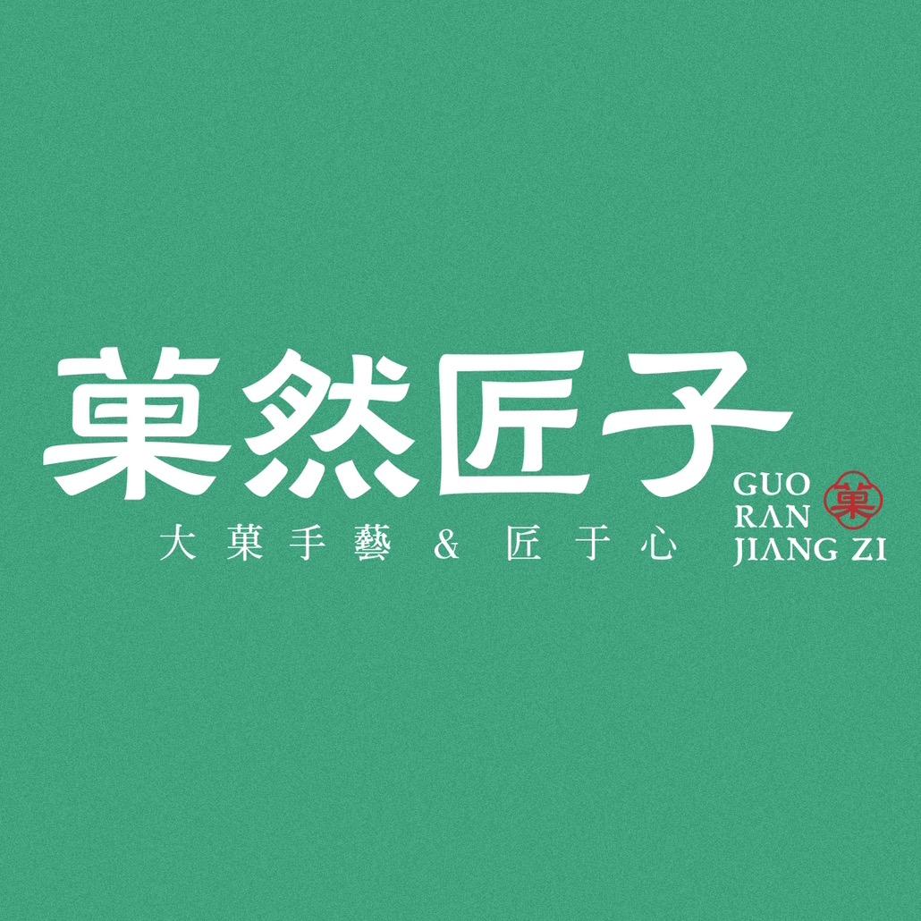 菓然匠子糕点旗舰店