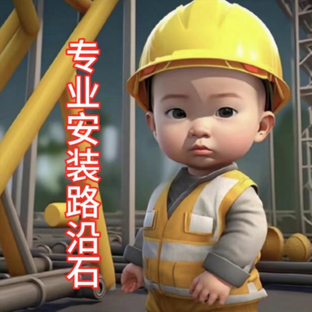 路沿石安装专业团队