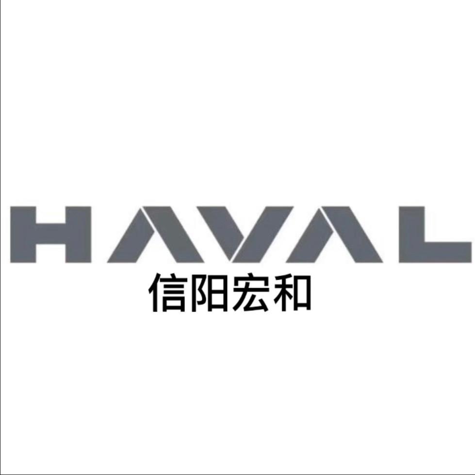 哈弗SUV-信阳宏和