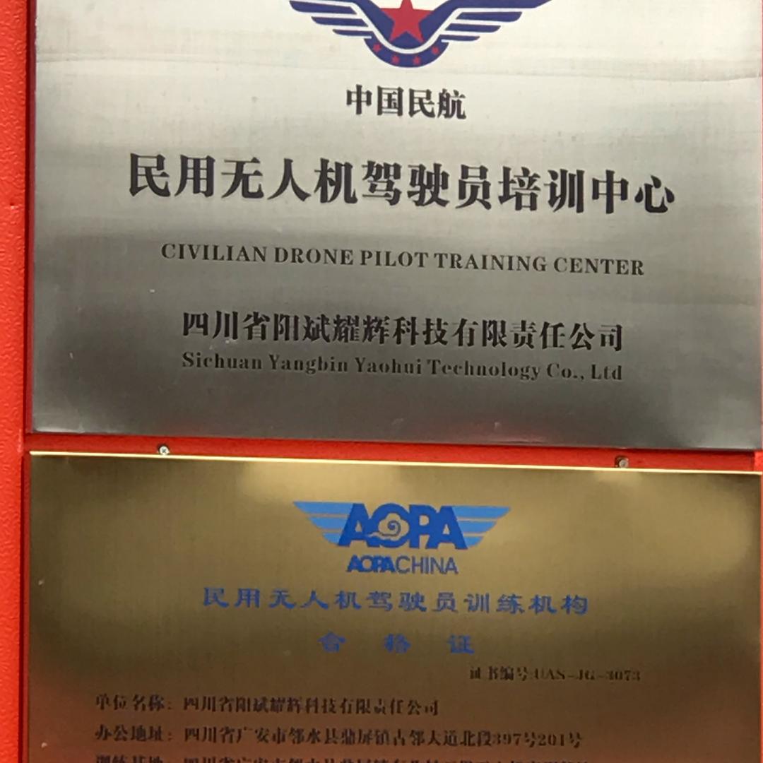 邻水无人机执照首家培训